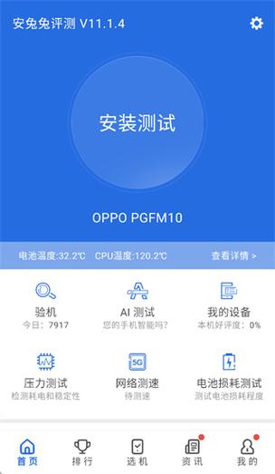 安兔兔评测手机下载