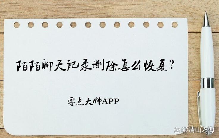 陌陌一键恢复历史记录