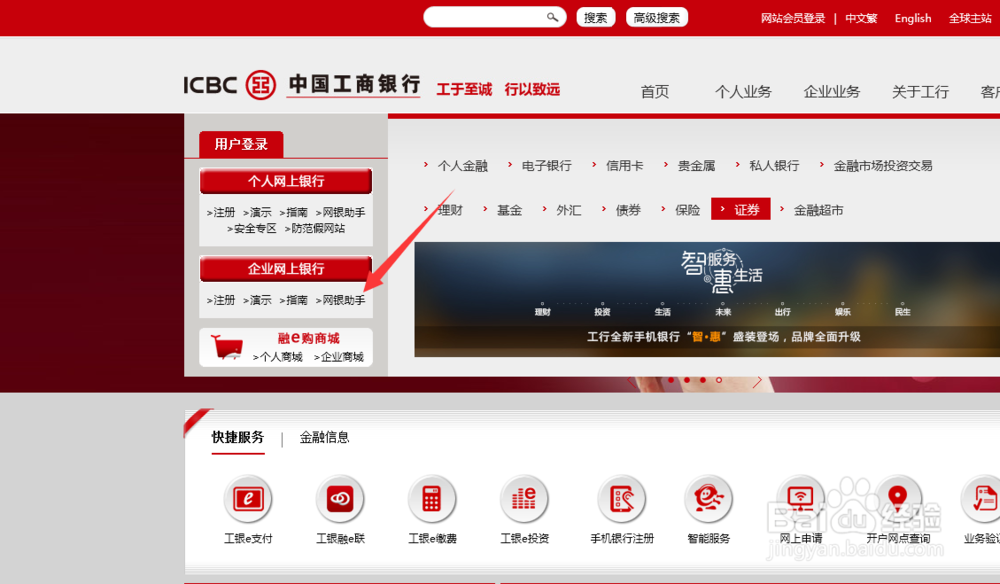 工行网银助手下载了启动不开
