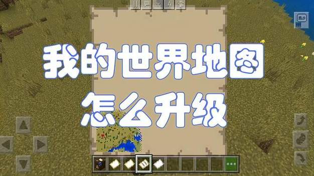 我的世界地图怎么调出