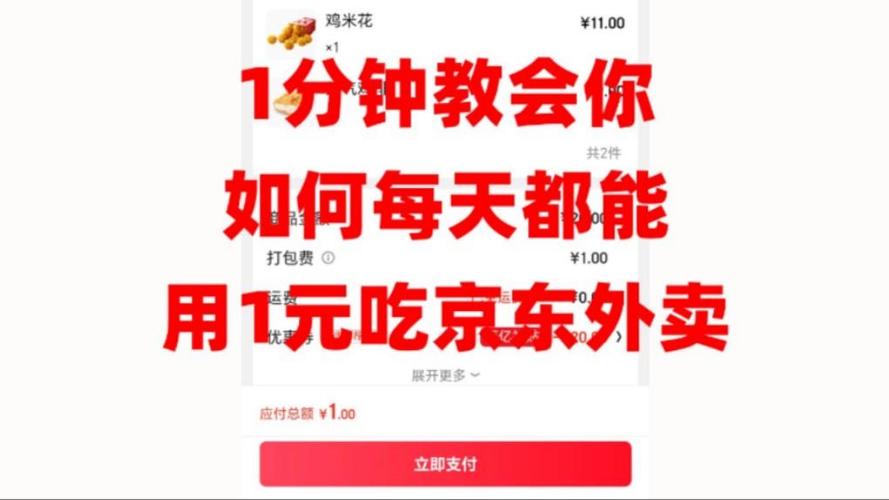 新用户1元吃外卖的软件