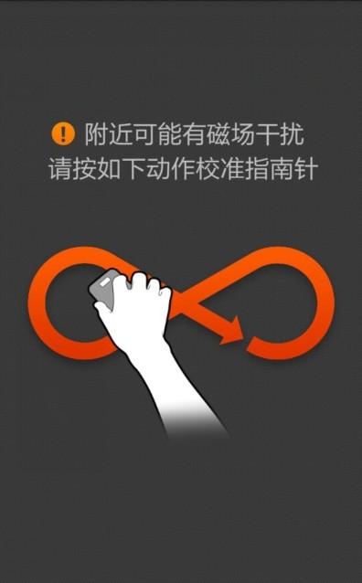 手机指南针校准