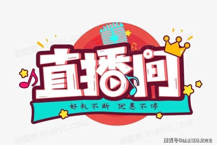 直播间吸引人的标题