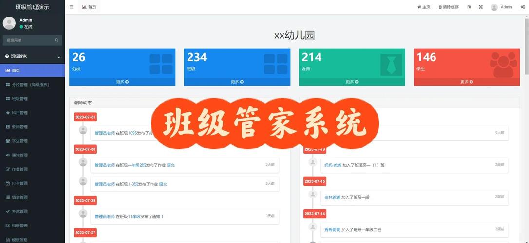 校管家网页版