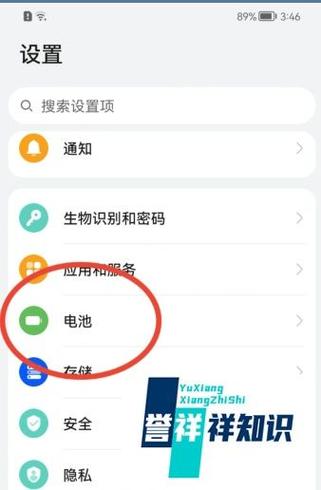 华为电量低于20提示在哪设置