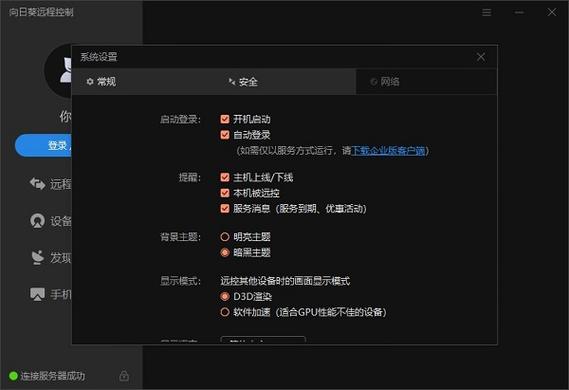 向日葵可以监视电脑吗