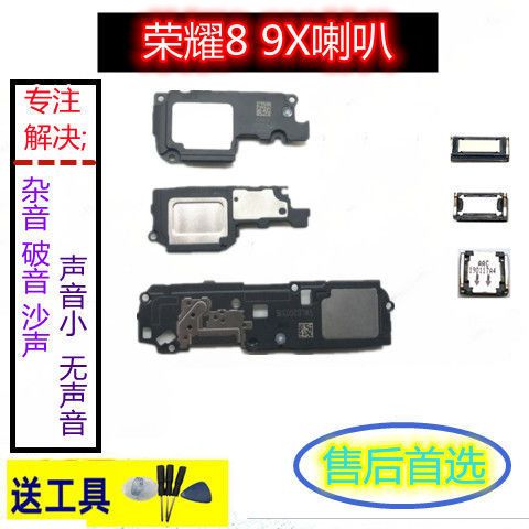 荣耀9x手机喇叭更换教程