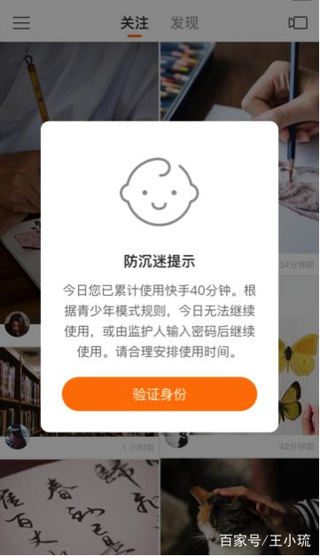 快手涉未成年账号申诉