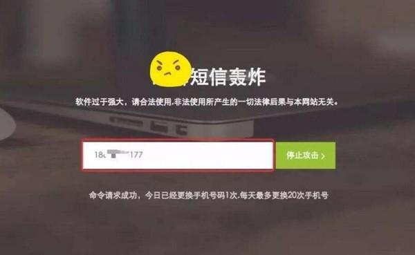 信息轰炸器网址是什么