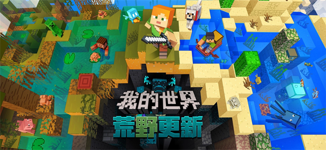 我的世界手游