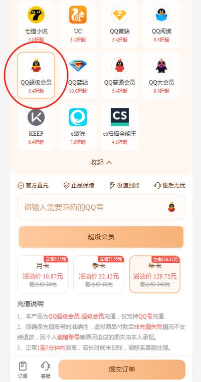 如何帮别人充qq会员