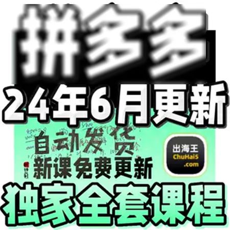 拼多多新手教程