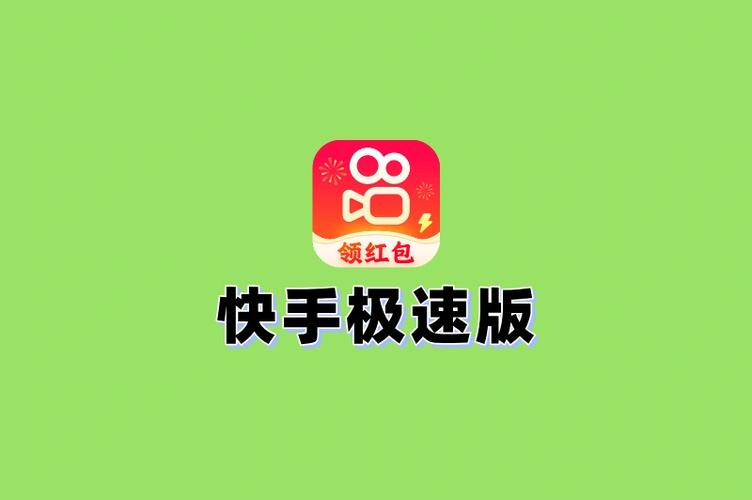 快手极速助力软件