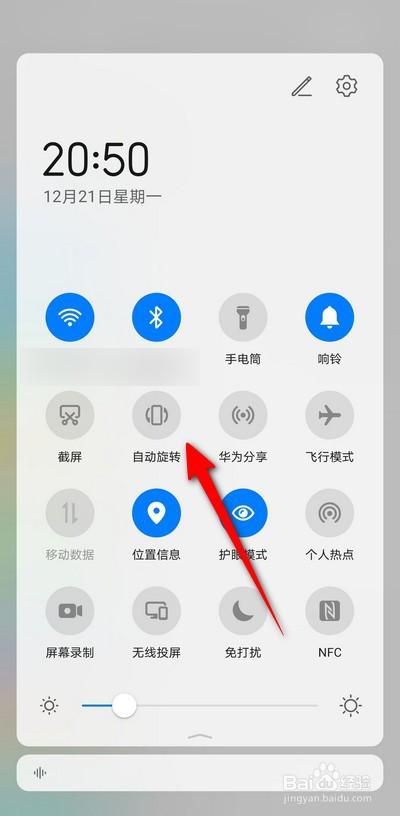 华为荣耀竖屏锁定哪里设置方法