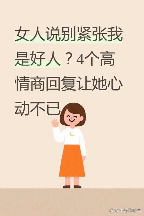 女人说坏人高情商回复