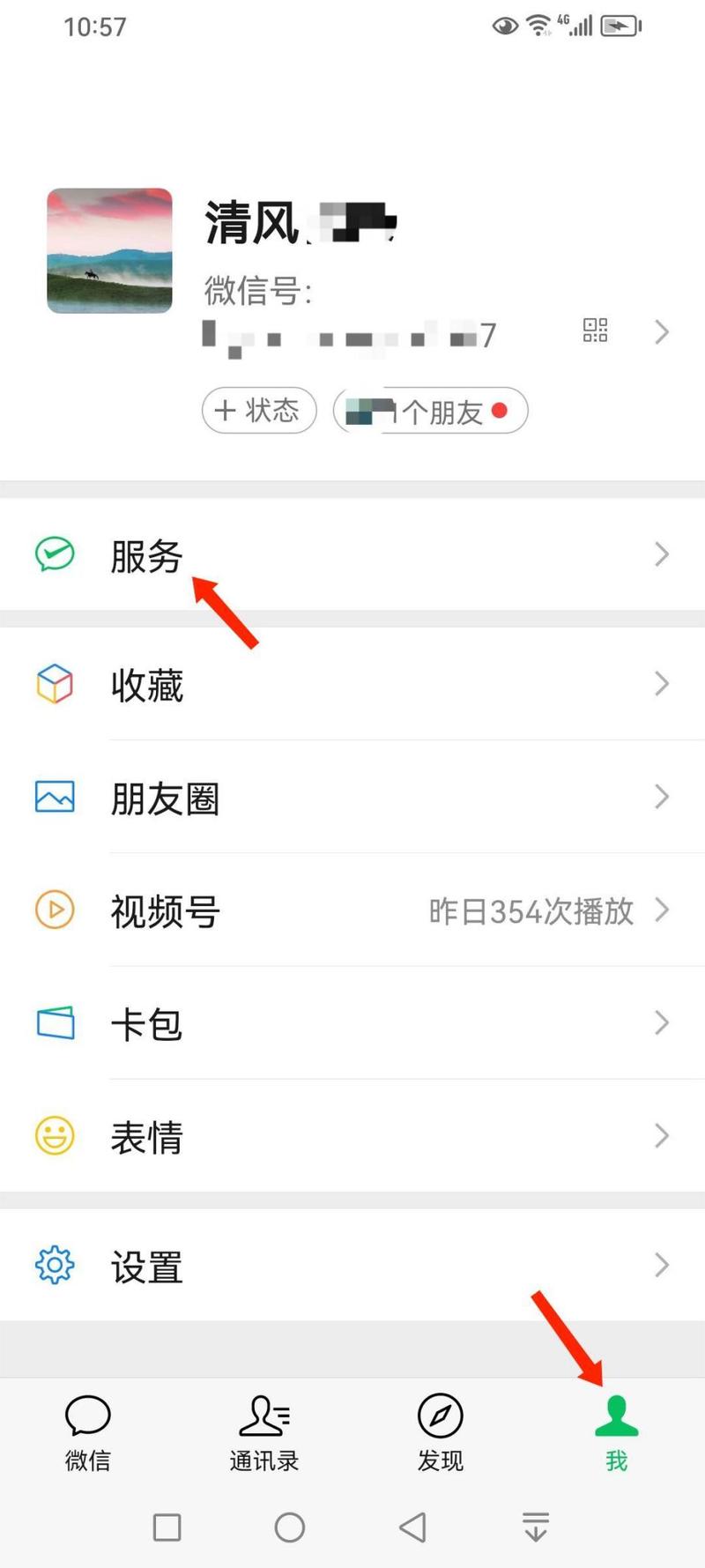 华为手机微信密码设置