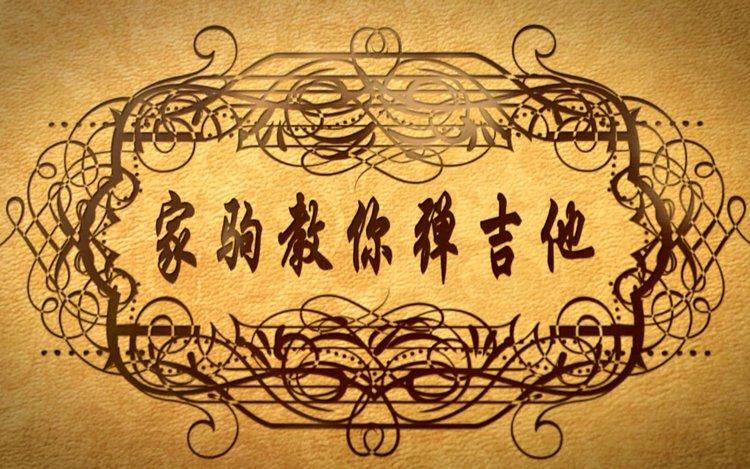 乐音的四大基本属性