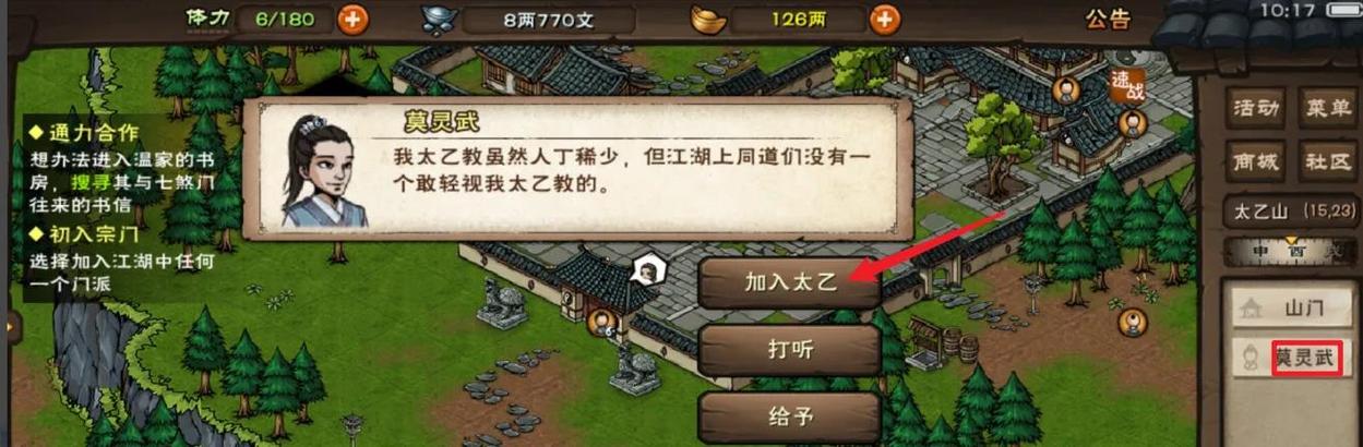 烟雨江湖托尼亭子怎么进