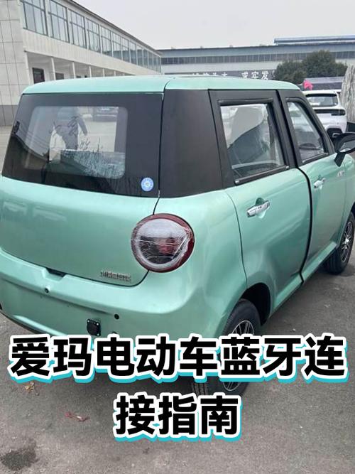 电动车配对蓝牙步骤