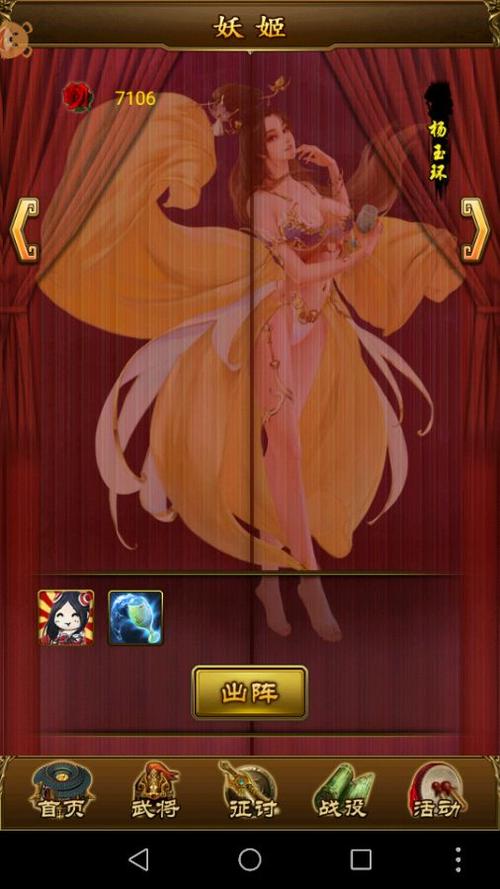 妖姬大作战游戏