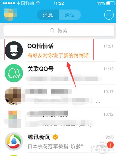 QQ怎么看匿名