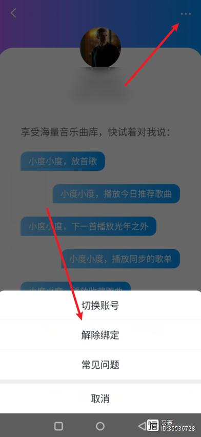 酷狗如何取消手机绑定
