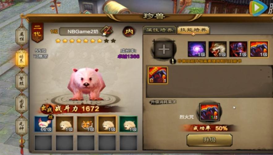 给珍兽提悟性