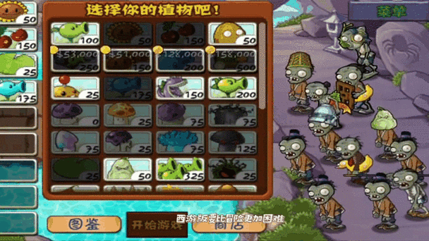 pvz长城西游版无限钻石