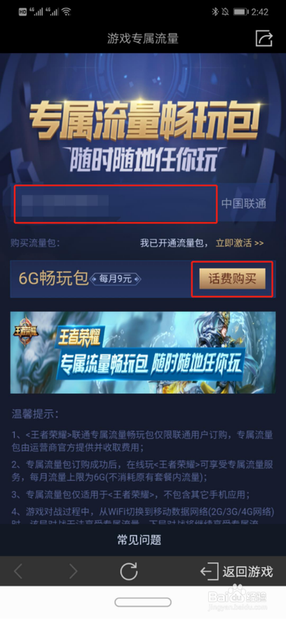 王者荣耀可以用定向流量吗