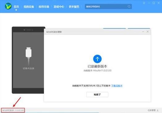 华为手机如何退出鸿蒙系统