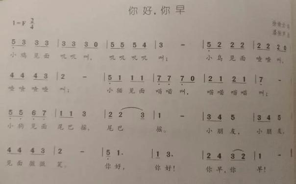 你好儿歌简谱