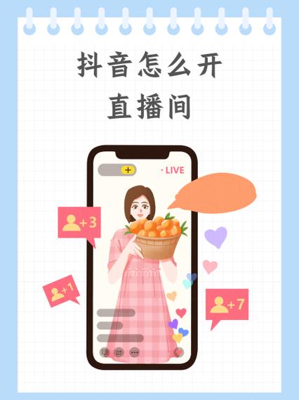 如何开直播间