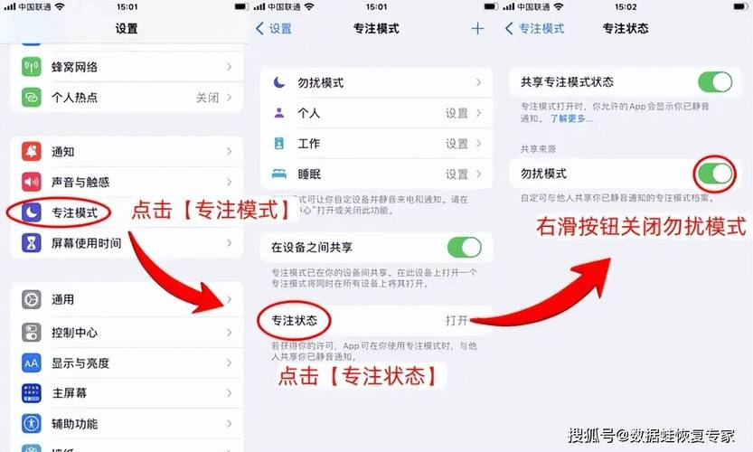 退出勿扰模式的步骤