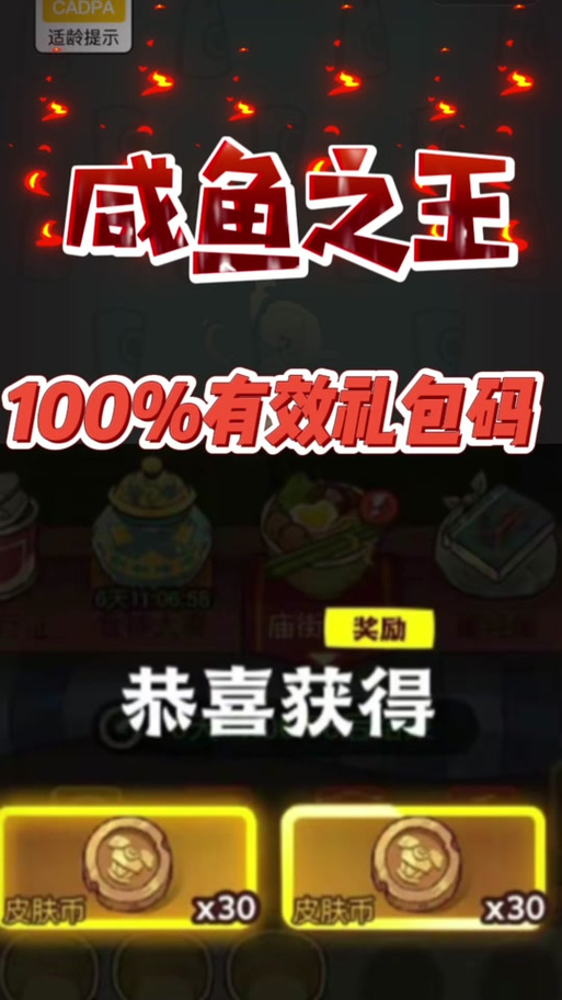 2023咸鱼之王兑换码