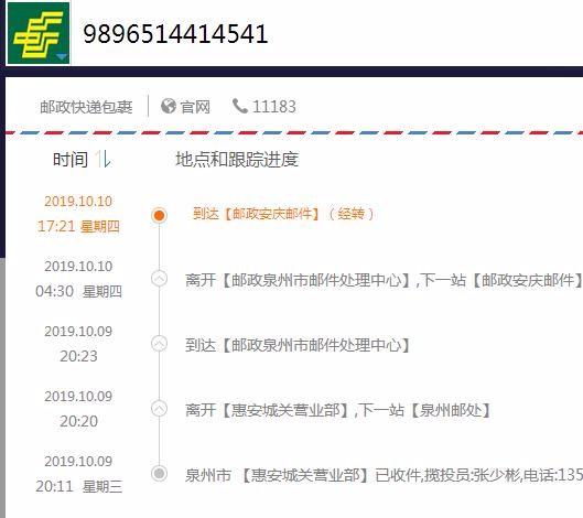 邮政物流包裹单号查询