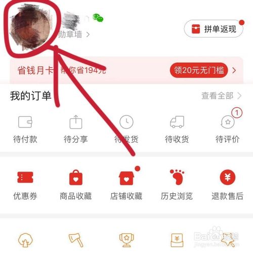 拼多多怎么换头像昵称微信