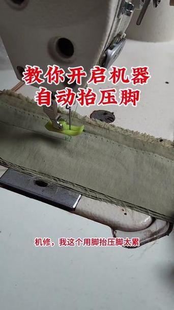 自动抬压脚失灵自己修