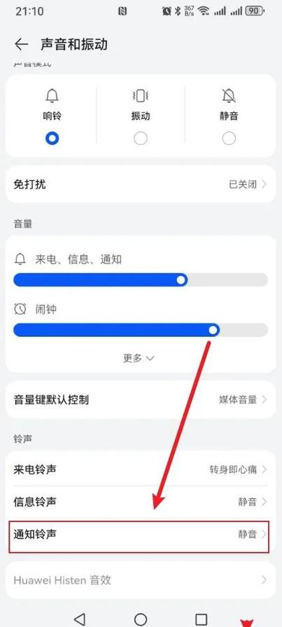 关掉信息提示音