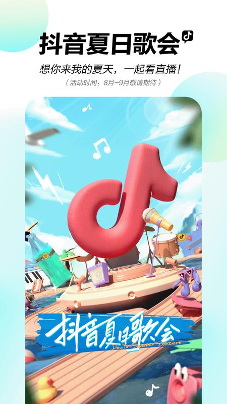 抖音13.6.0版本安装包