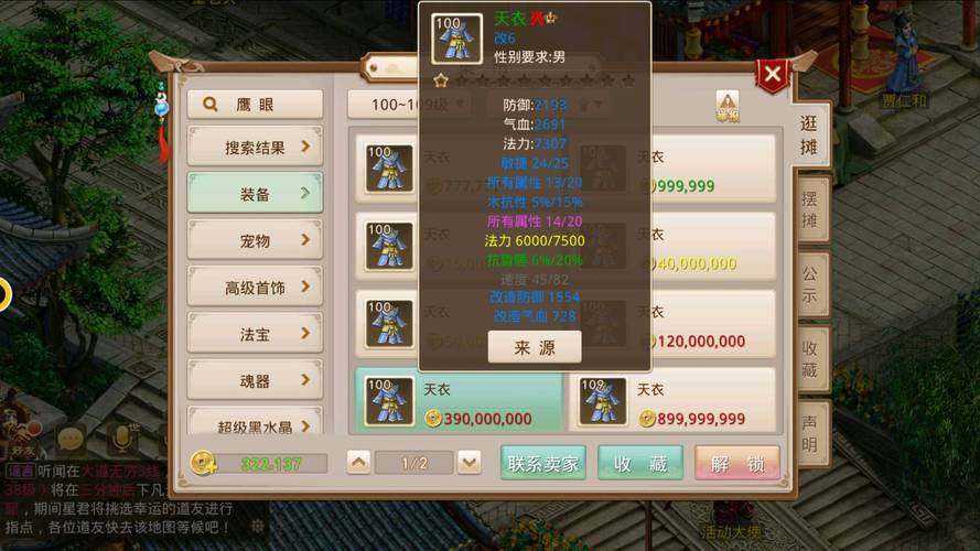 问道敏木109装备价格表