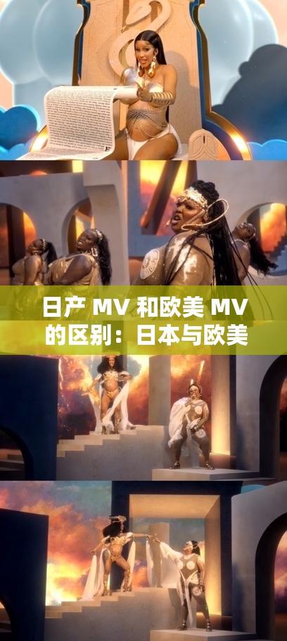 欧美MV与日韩MV的对比?