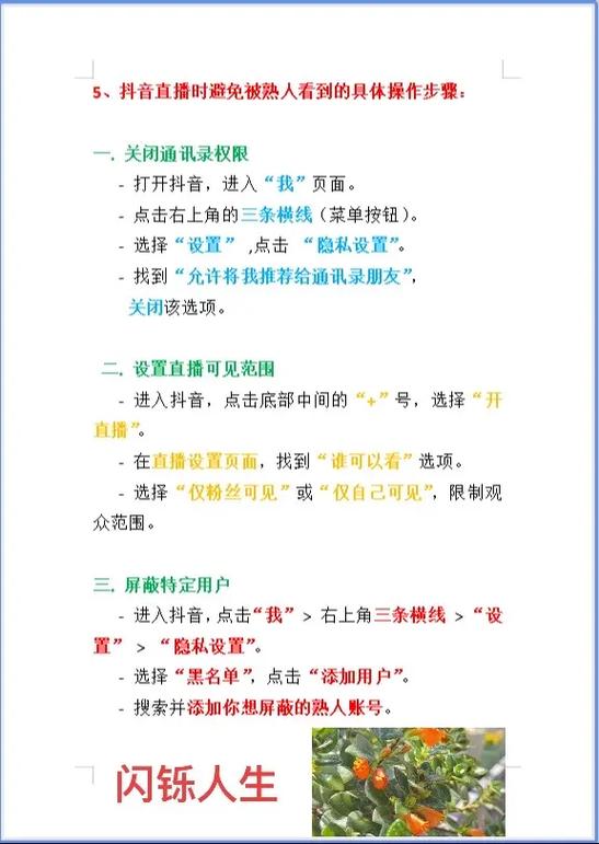 不想让熟人刷到怎么办