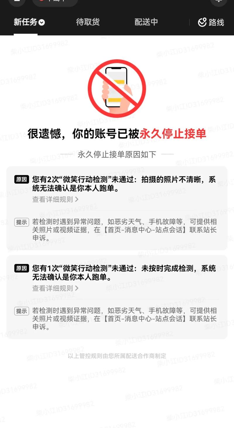 美团众包怎么解封永久注销账号