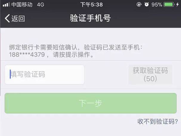 微信支付出现验证码