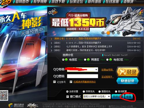 qq飞车更新网络异常