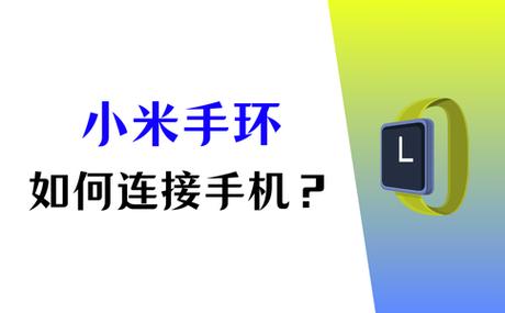 小米手环怎么二次配对