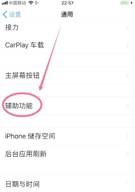 苹果手机双击截屏在哪里设置