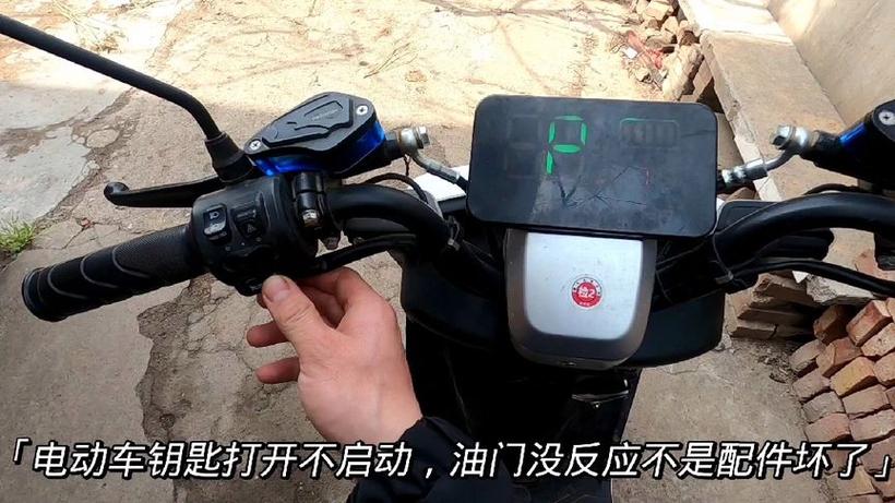 电动车钥匙插上没反应