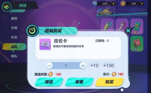 蛋仔怎样修改名称