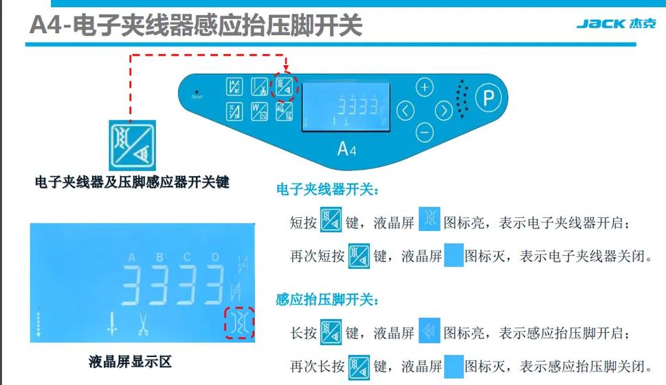 杰克缝纫机说明书